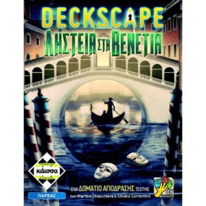 DECKSCAPE ΛΗΣΤΕΙΑ ΣΤΗΝ ΒΕΝΕΤΙΑ
