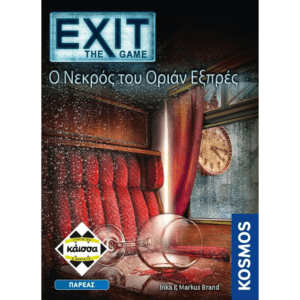 EXIT THE GAME Ο Νεκρός του Όριαν Εξπρές