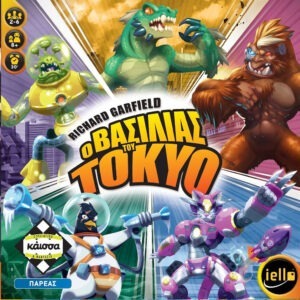 Ο ΒΑΣΙΛΙΑΣ ΤΟΥ TOKYO (Νέα Έκδοση)