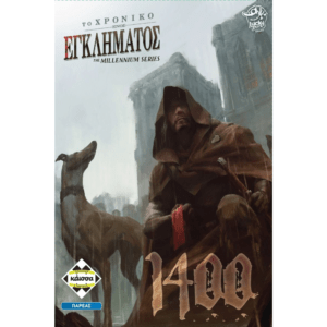 ΤΟ ΧΡΟΝΙΚΟ ΕΝΟΣ ΕΓΚΛΗΜΑΤΟΣ 1400 MILLENNIOUM SERIES