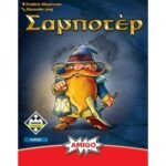 Σαμποτέρ Νέα Έκδοση
