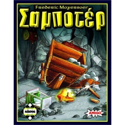 Σαμποτέρ