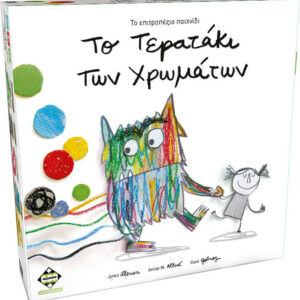 Το Τερατάκι των Χρωμάτων