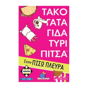 Τάκο Γάτα Γίδα Τυρί Πίτσα στην Πίσω Πλευρά
