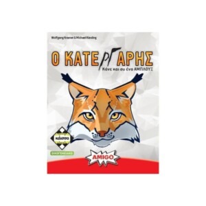 Ο Κατεργάρης