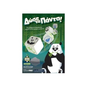 Δώσε τα Πάντα