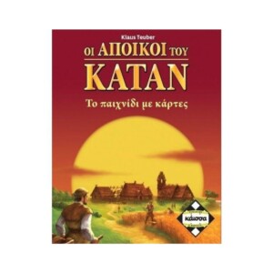 Οι Άποικοι Του Κατάν με Κάρτες