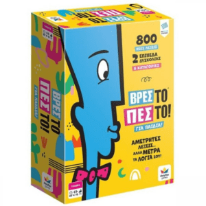 Bρες το - Πες το