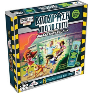 Escape Your House - Απόδραση από το Σπίτι