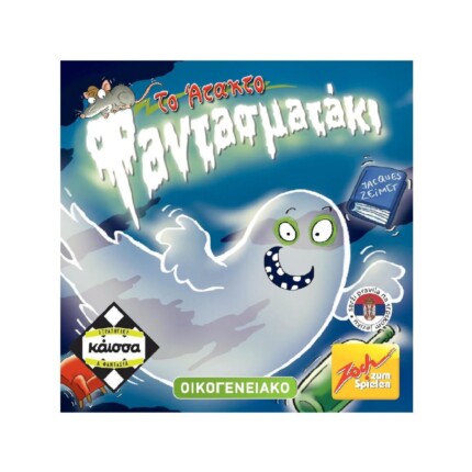 Το Άτακτο Φαντασματάκι