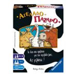 Ravensburger Επιτραπέζιο: Αγελαδοπάζαρο