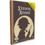 4 Υποθέσεις του Σέρλοκ Χολμς