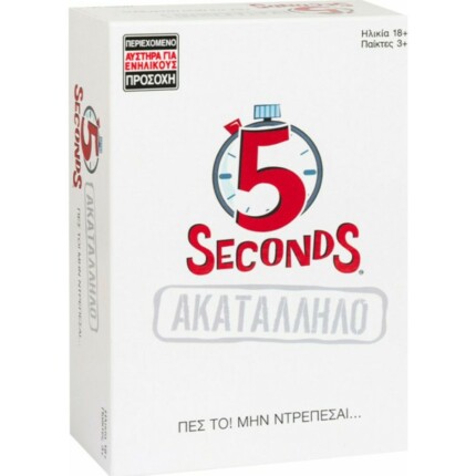 5 Seconds - Ακατάλληλο
