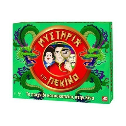 Μυστήρια Στο Πεκίνο