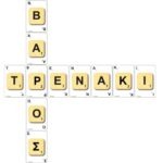Desyllas Games: Scrabble Κάρτες - Image 2